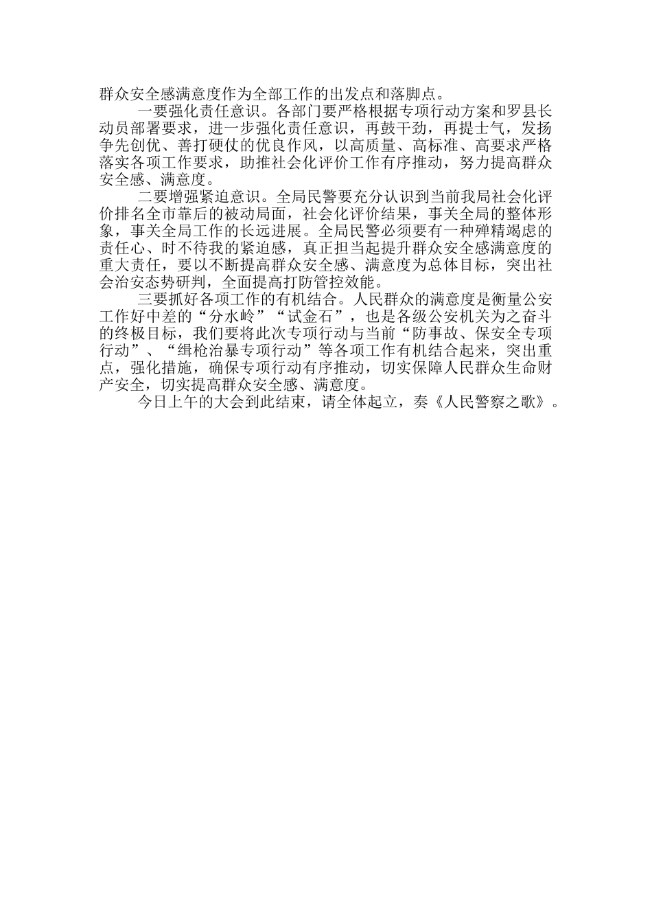 XX县局“一升一降两提高”专项整治行动动员部署会暨社会化评价工作推进会主持词_第2页