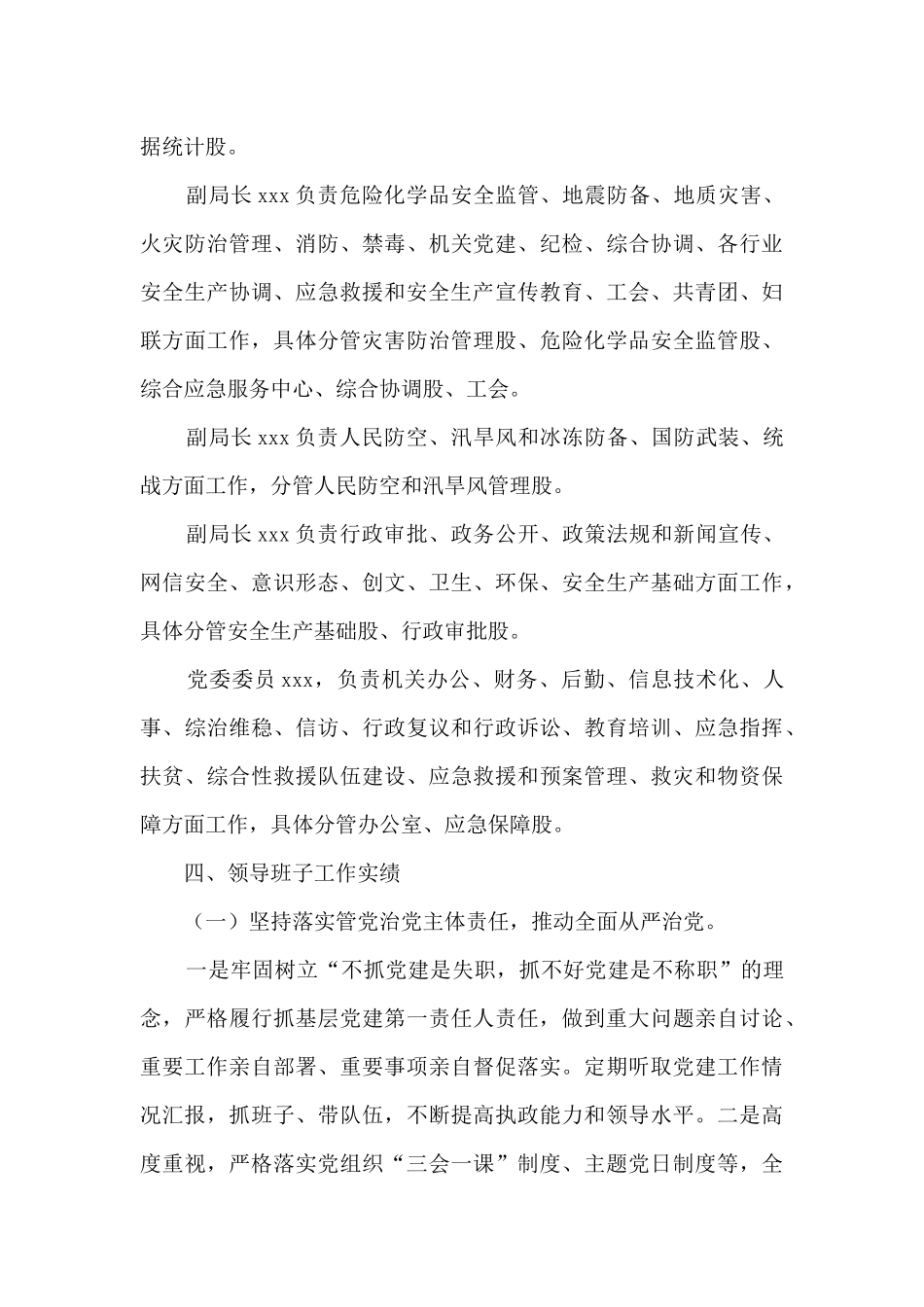 XX县应急管理局202x年领导班子分析研判报告_第3页