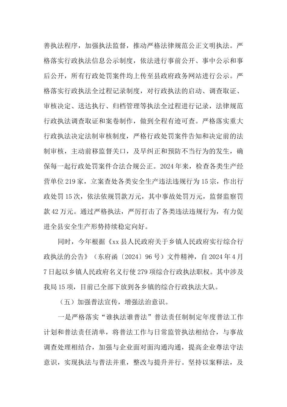 xx县应急管理局法治政府建设自查报告_第3页