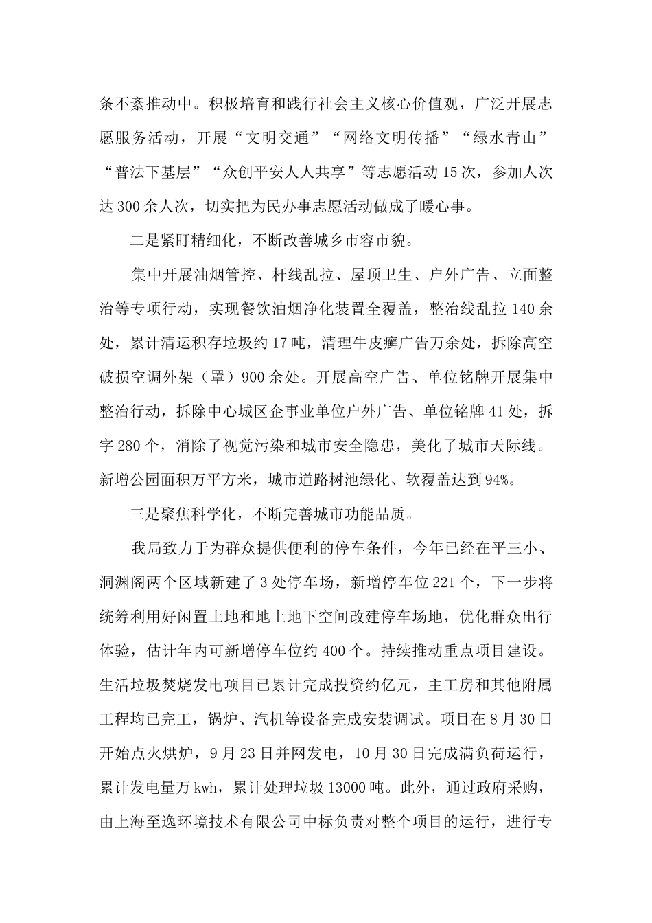 XX县城市管理局2024年度工作总结和2024年工作打算_第2页