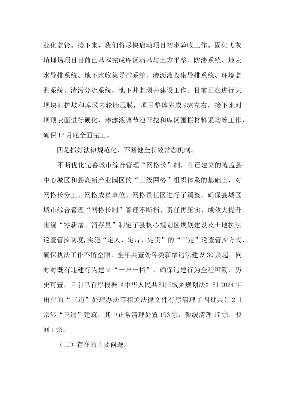 XX县城市管理局2024年度工作总结和2024年工作打算_第3页