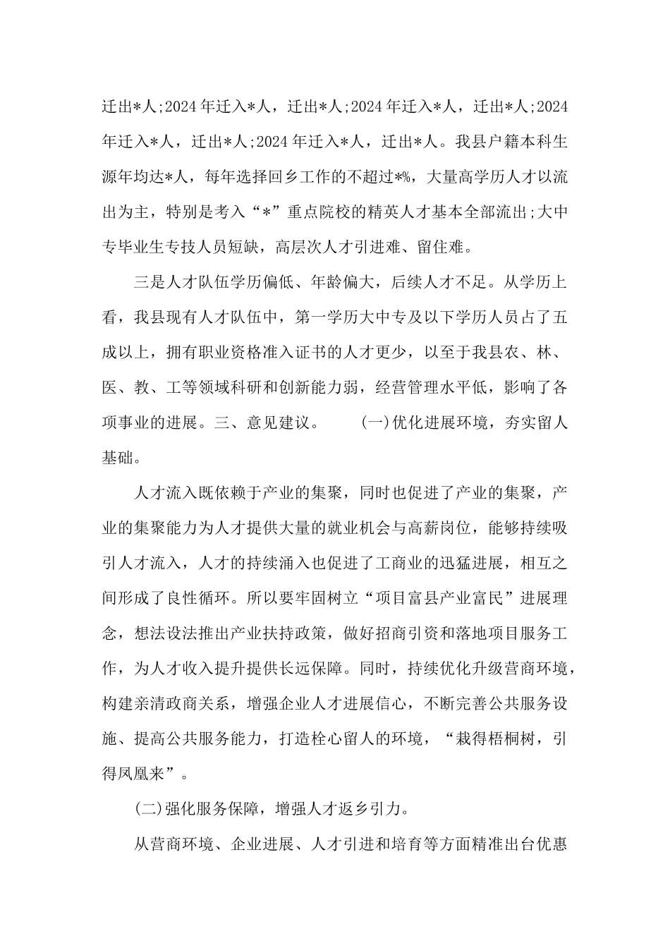 xx县开展吸引人才返乡创业就业调研情况报告_第2页