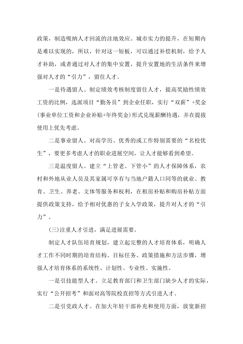 xx县开展吸引人才返乡创业就业调研情况报告_第3页