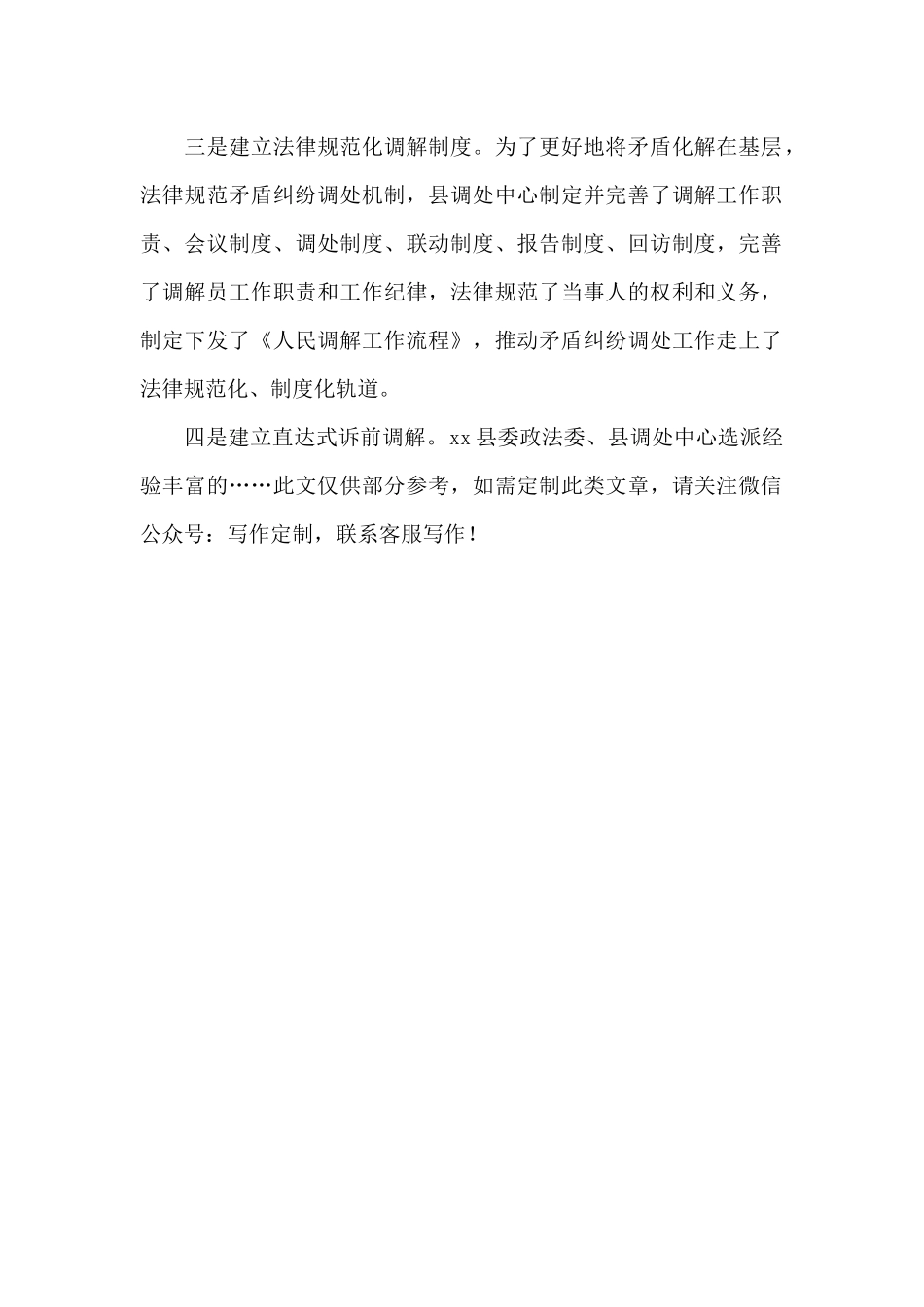 xx县构建社会矛盾纠纷化解新机制工作汇报_第2页