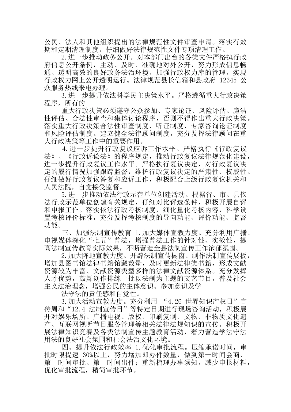 xx县文广新局20xx年度依法行政暨法治建设工作要点_第2页