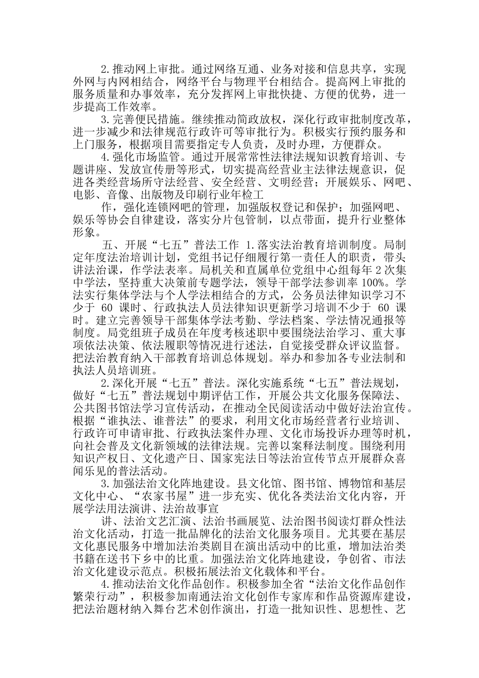 xx县文广新局20xx年度依法行政暨法治建设工作要点_第3页