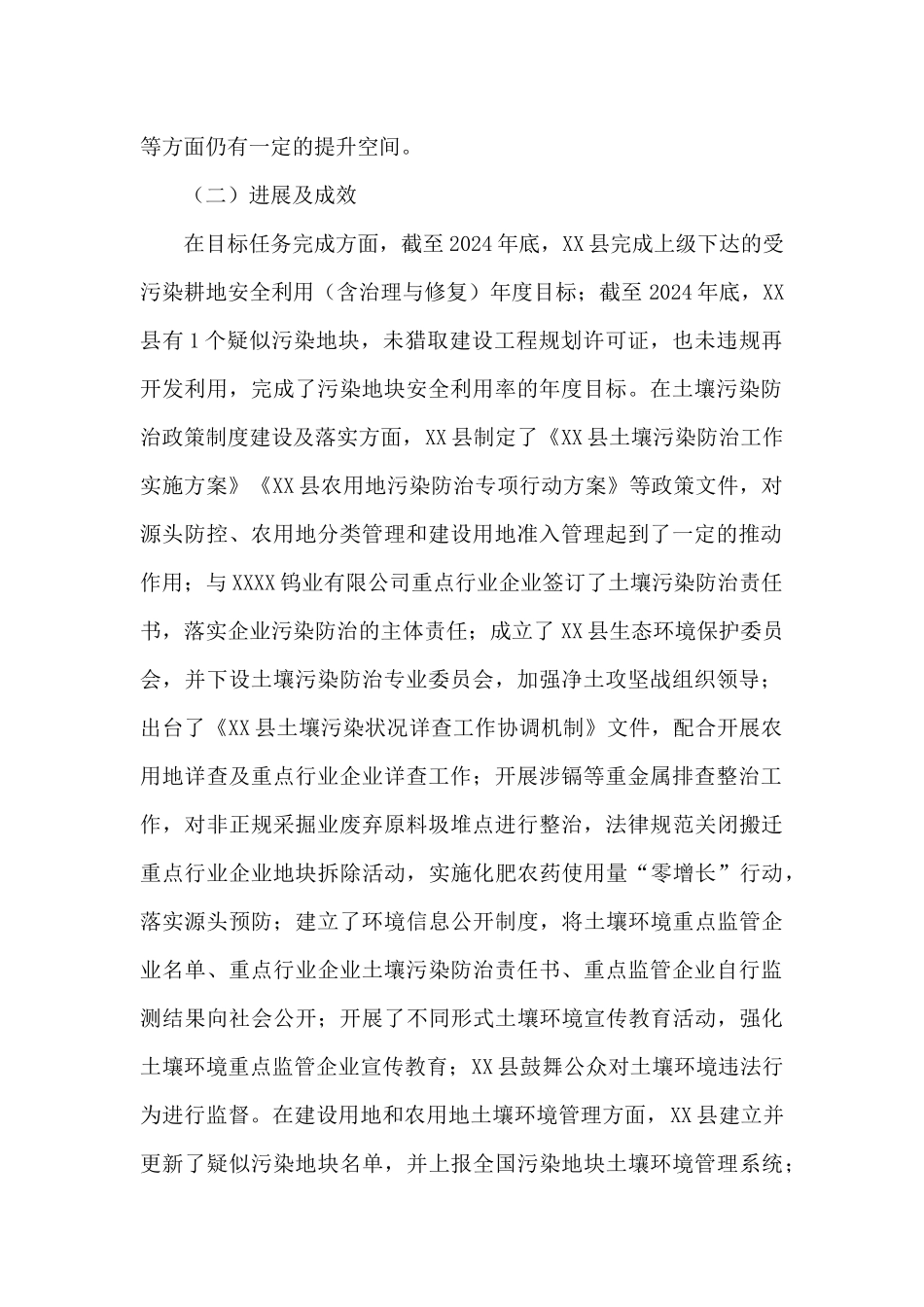 XX县土壤污染治理与修复成效综合评估报告_第2页