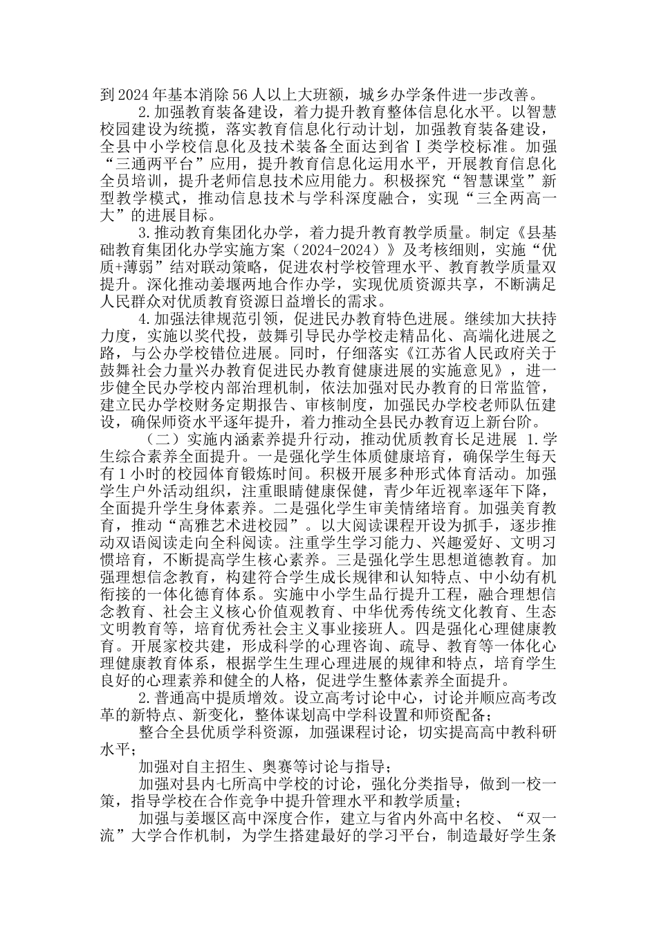 XX县教育高质量发展三年行动计划_第2页