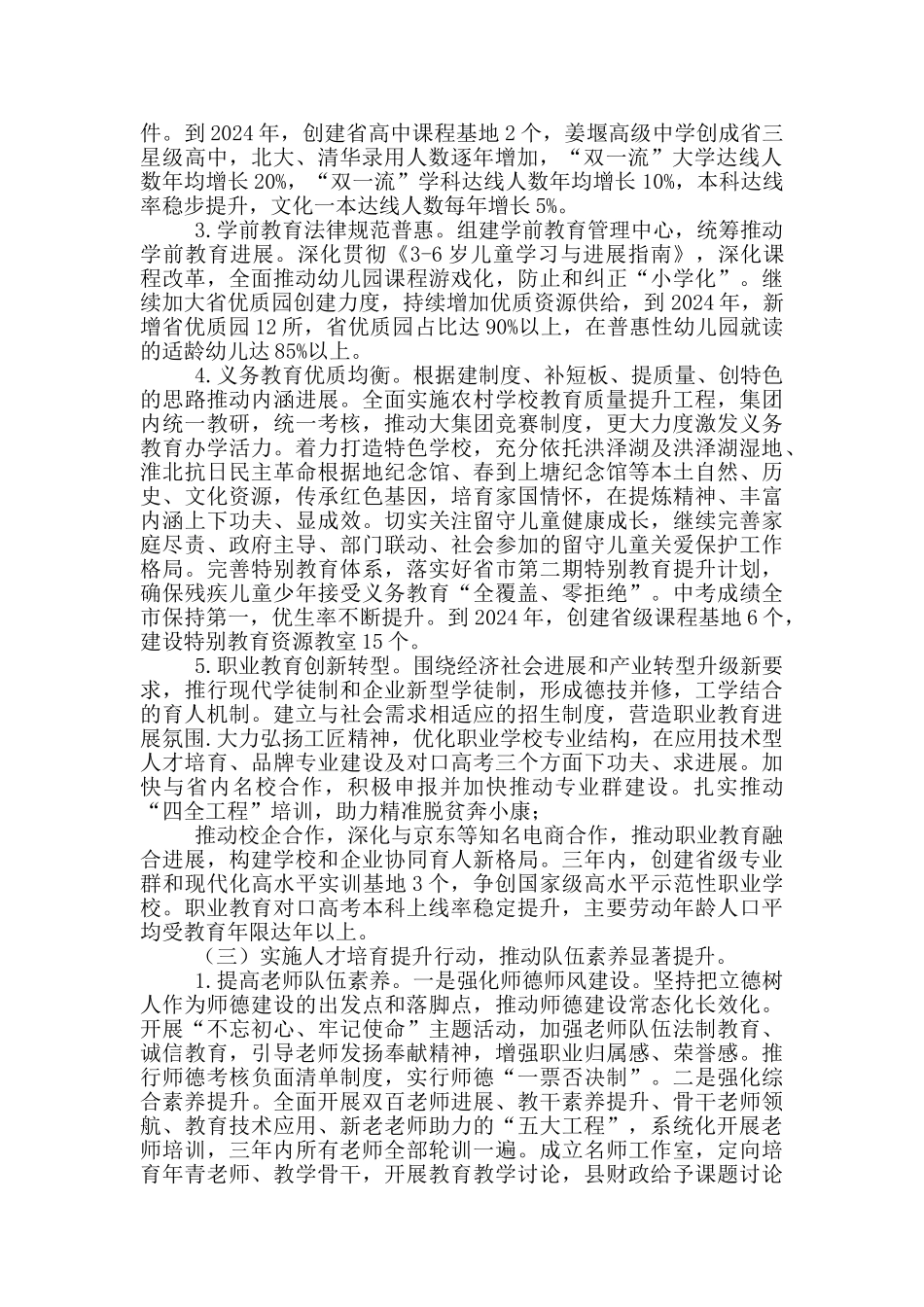 XX县教育高质量发展三年行动计划_第3页