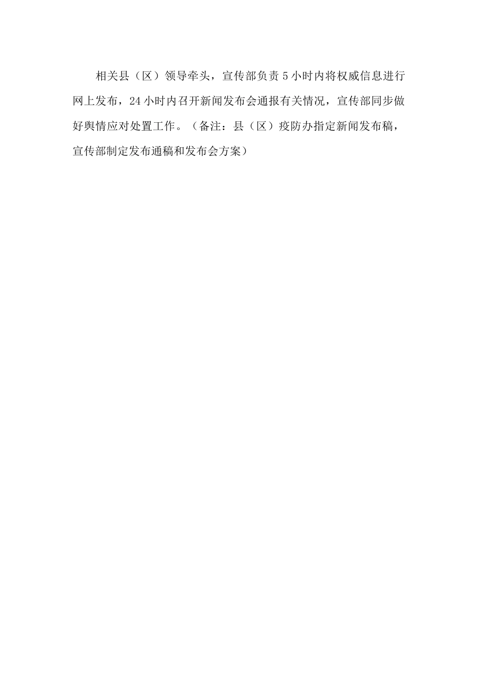XX县新冠病毒核酸检测阳性应急处置预案_第3页