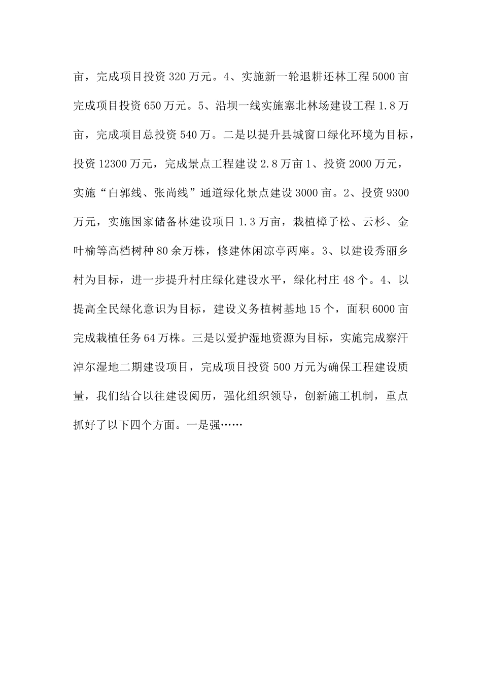 XX县林业局二O一六年工作总结_第2页