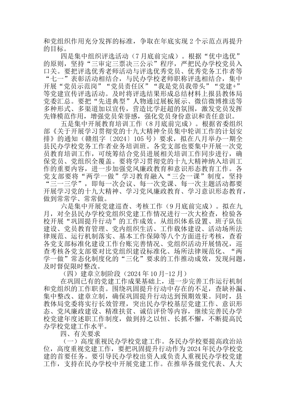XX县民办学校党建工作巩固提升行动实施方案_第3页