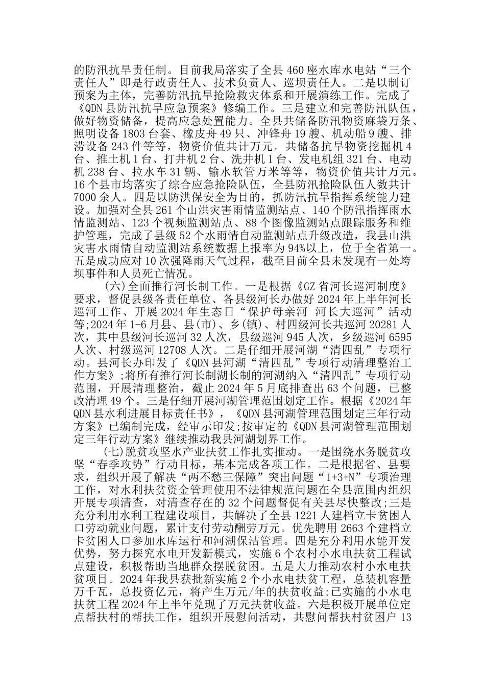 XX县水务局2024年上半年工作总结_第2页