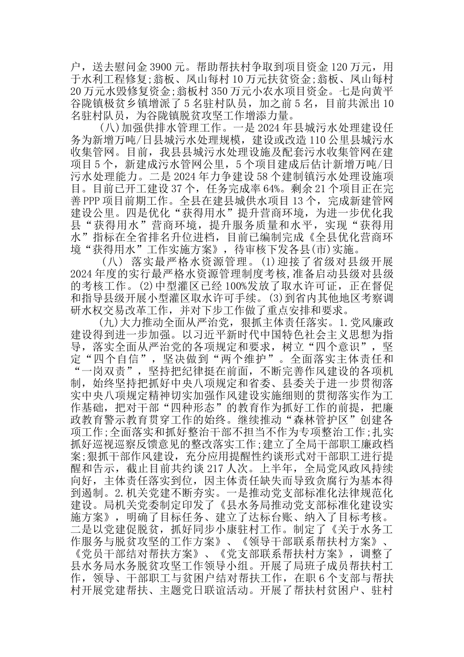 XX县水务局2024年上半年工作总结_第3页