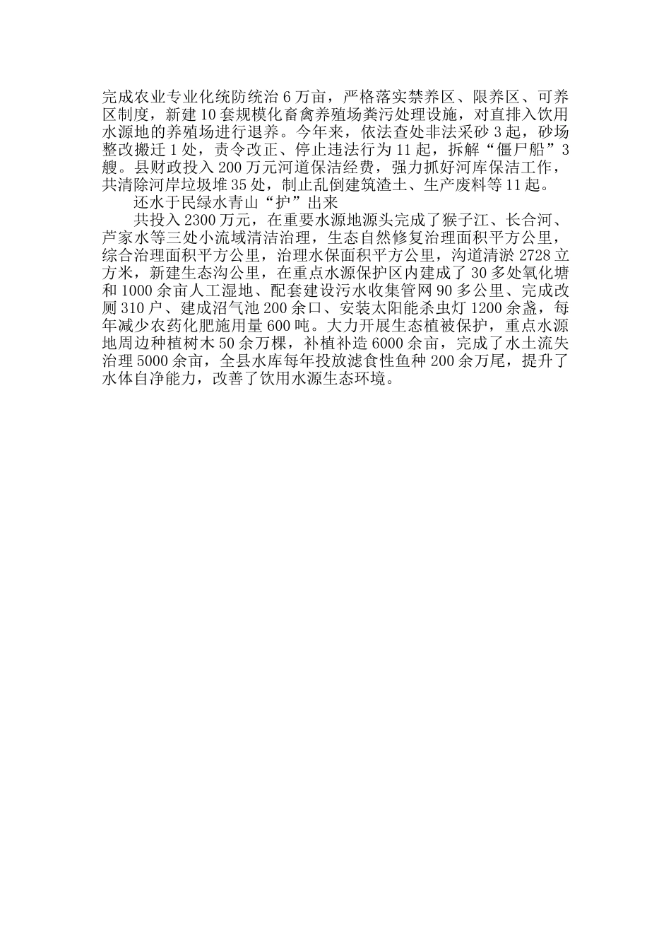 xx县河长制工作实践剪影新闻通讯稿_第2页