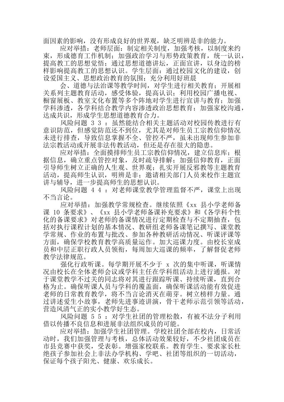 xx县实验小学意识形态领域风险点排查情况报告例文_第2页