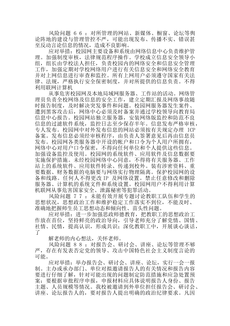 xx县实验小学意识形态领域风险点排查情况报告例文_第3页
