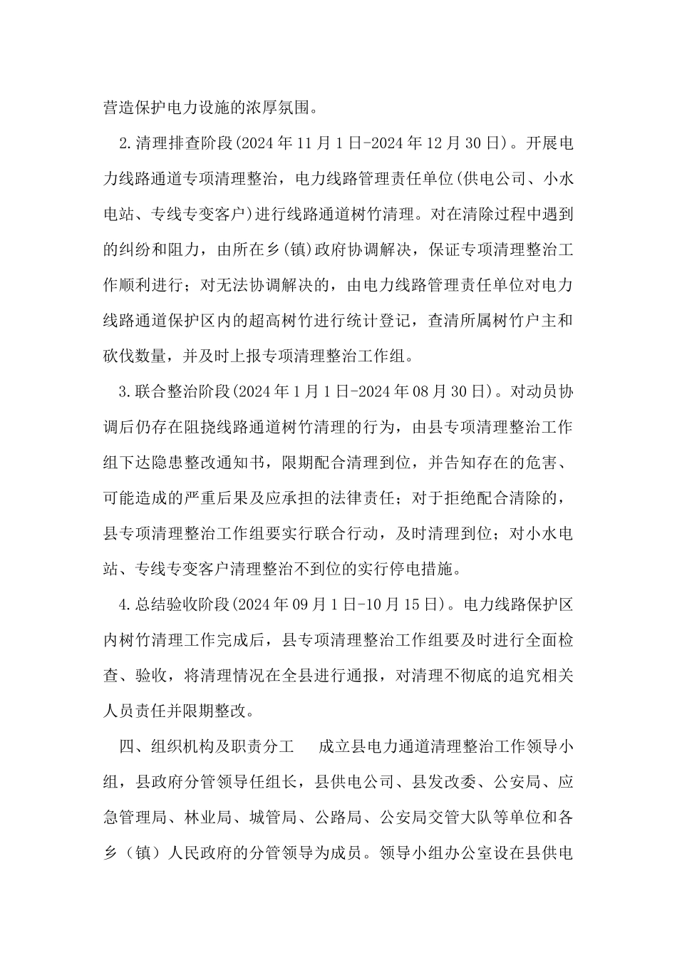 XX县电力线路通道专项清理整治工作方案_第2页