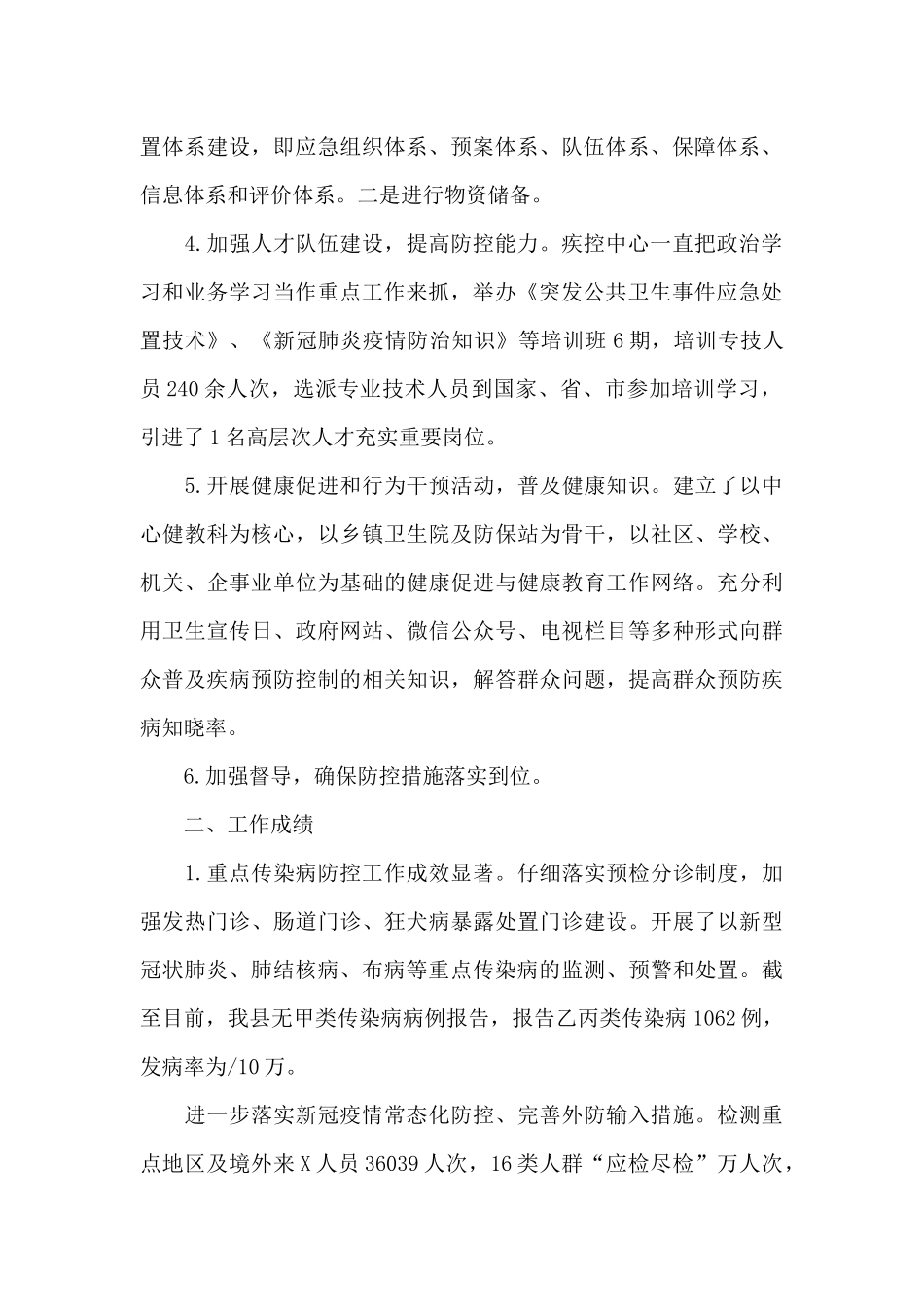 XX县疾病预防控制中心2024年度上半年工作总结和下半年工作计划_第2页