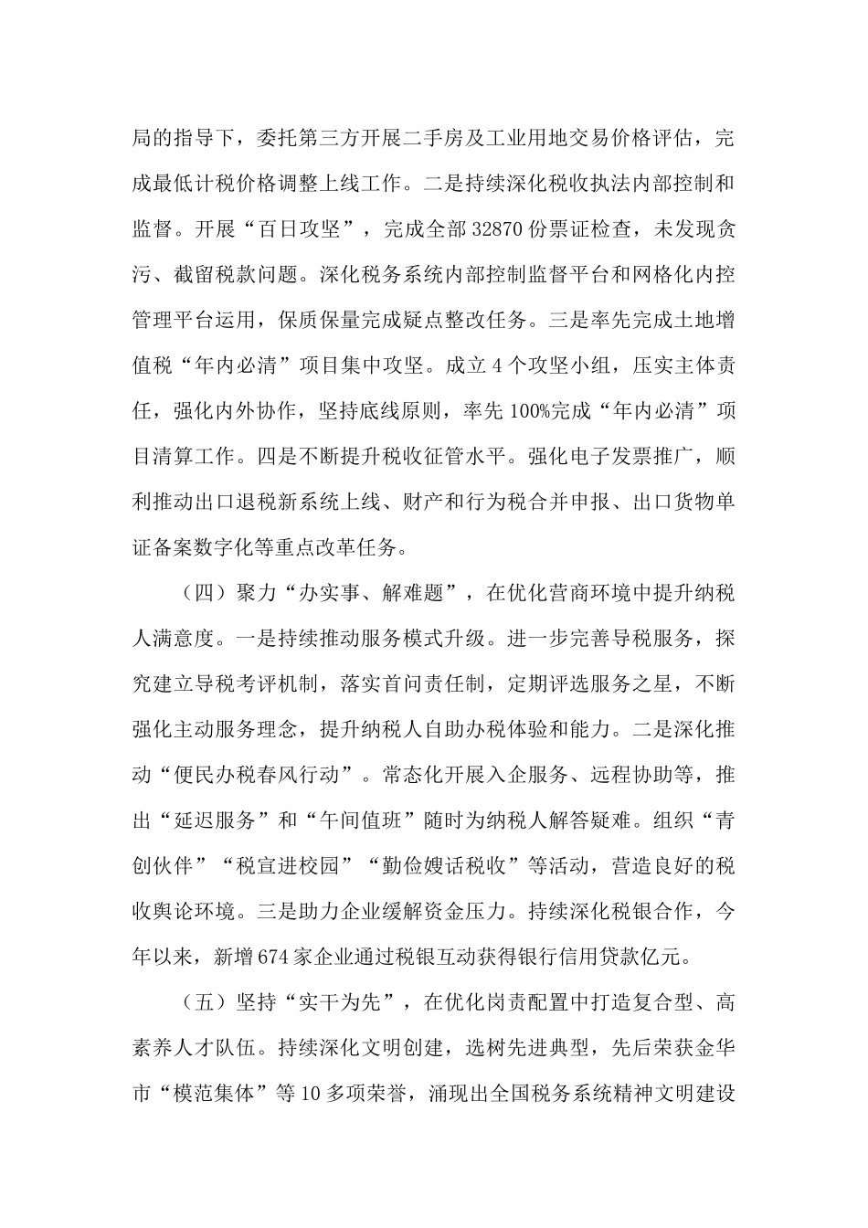 XX县税务局党史学习工作总结及2024年工作思路范文_第2页