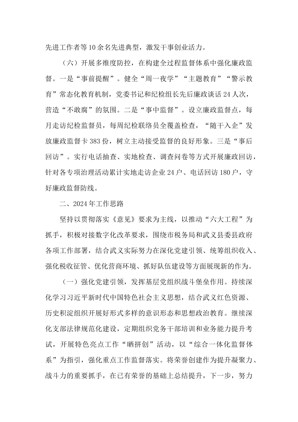 XX县税务局党史学习工作总结及2024年工作思路范文_第3页