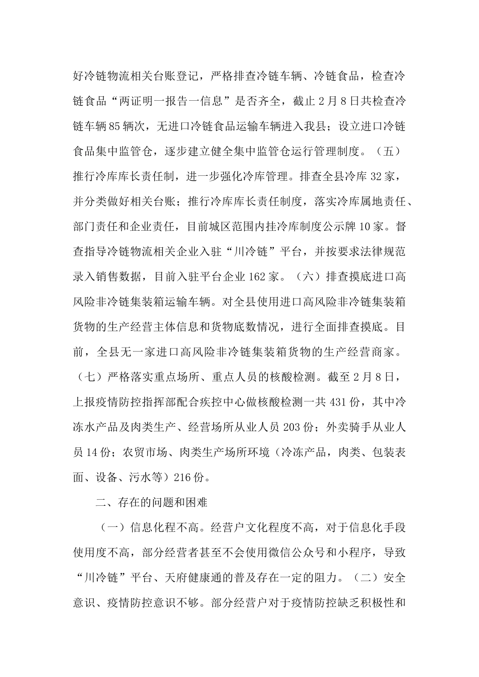 XX县疫情防控工作整改报告_第2页