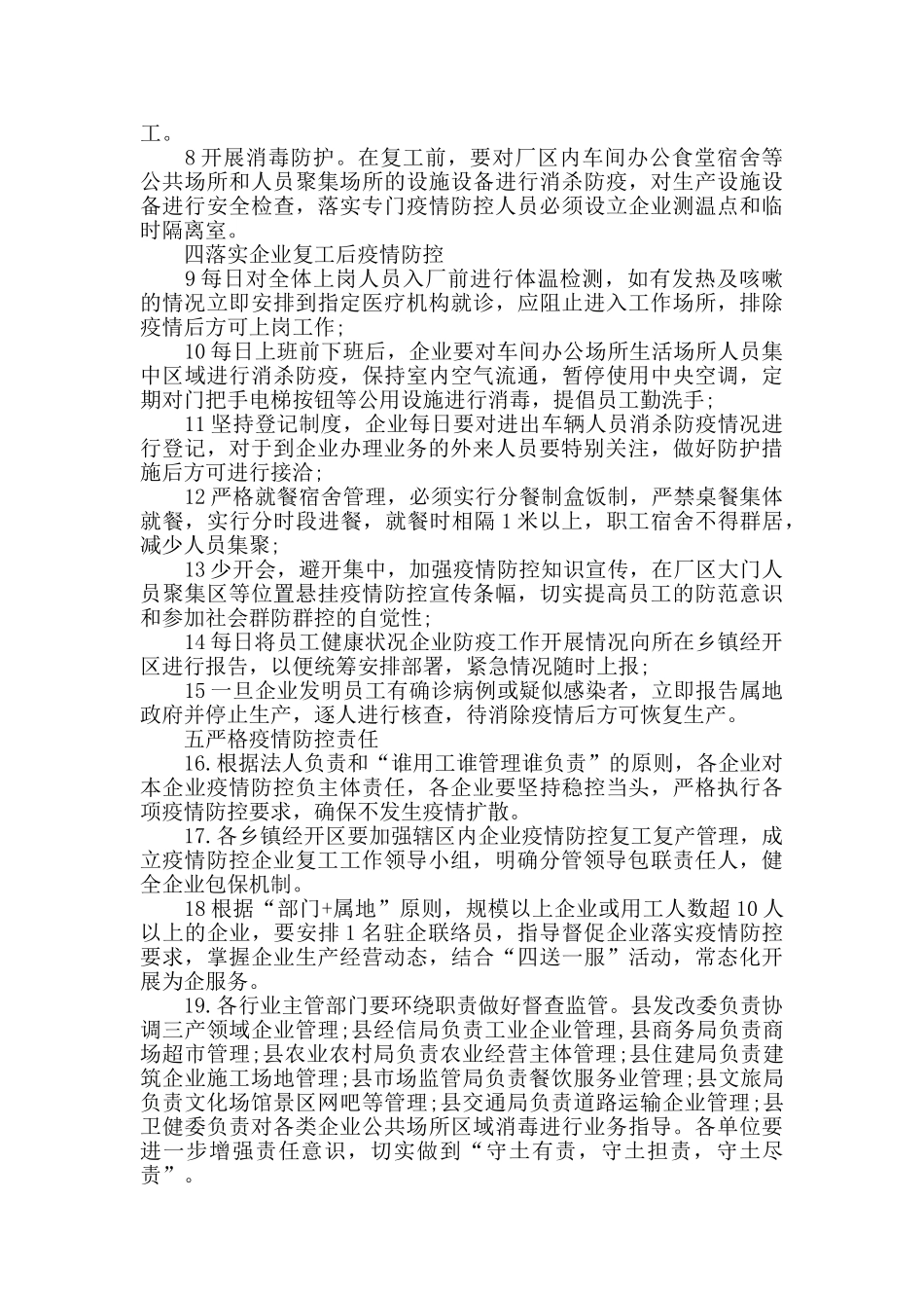 xx县疫情防控期间企业复工工作实施方案_第2页