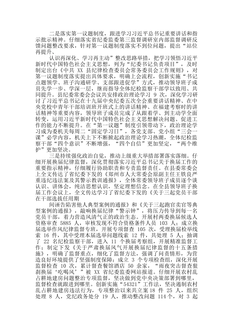 XX县纪委监委2024年上半年工作总结暨下步安排_第2页