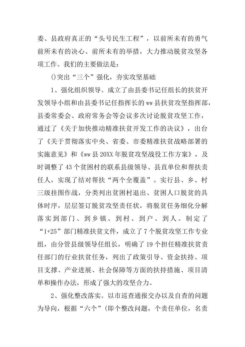 xx县脱贫攻坚工作总结范文_第2页