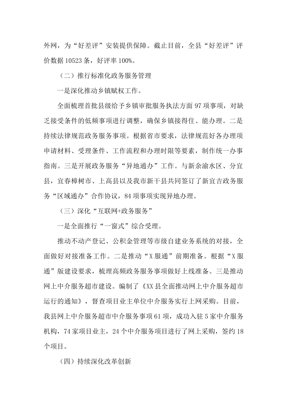 XX县行政服务中心管委会依法治县2024年上半年工作总结_第2页