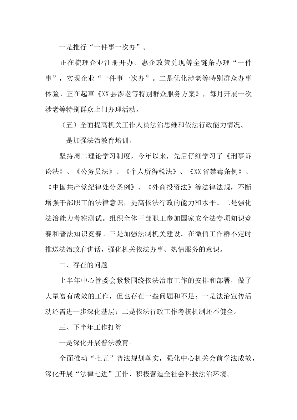 XX县行政服务中心管委会依法治县2024年上半年工作总结_第3页