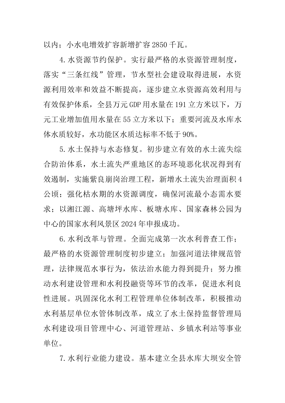 xx县近五年来水利发展情况汇报及今后五年工作计划_第3页