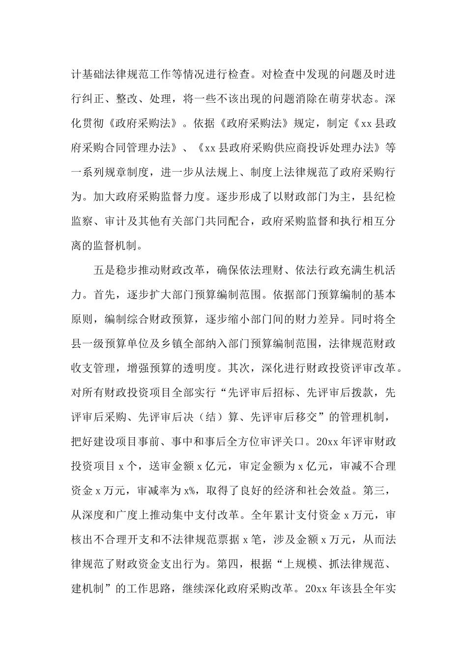 XX县财政局全面推进依法行政依法理财工作情况汇报_第3页