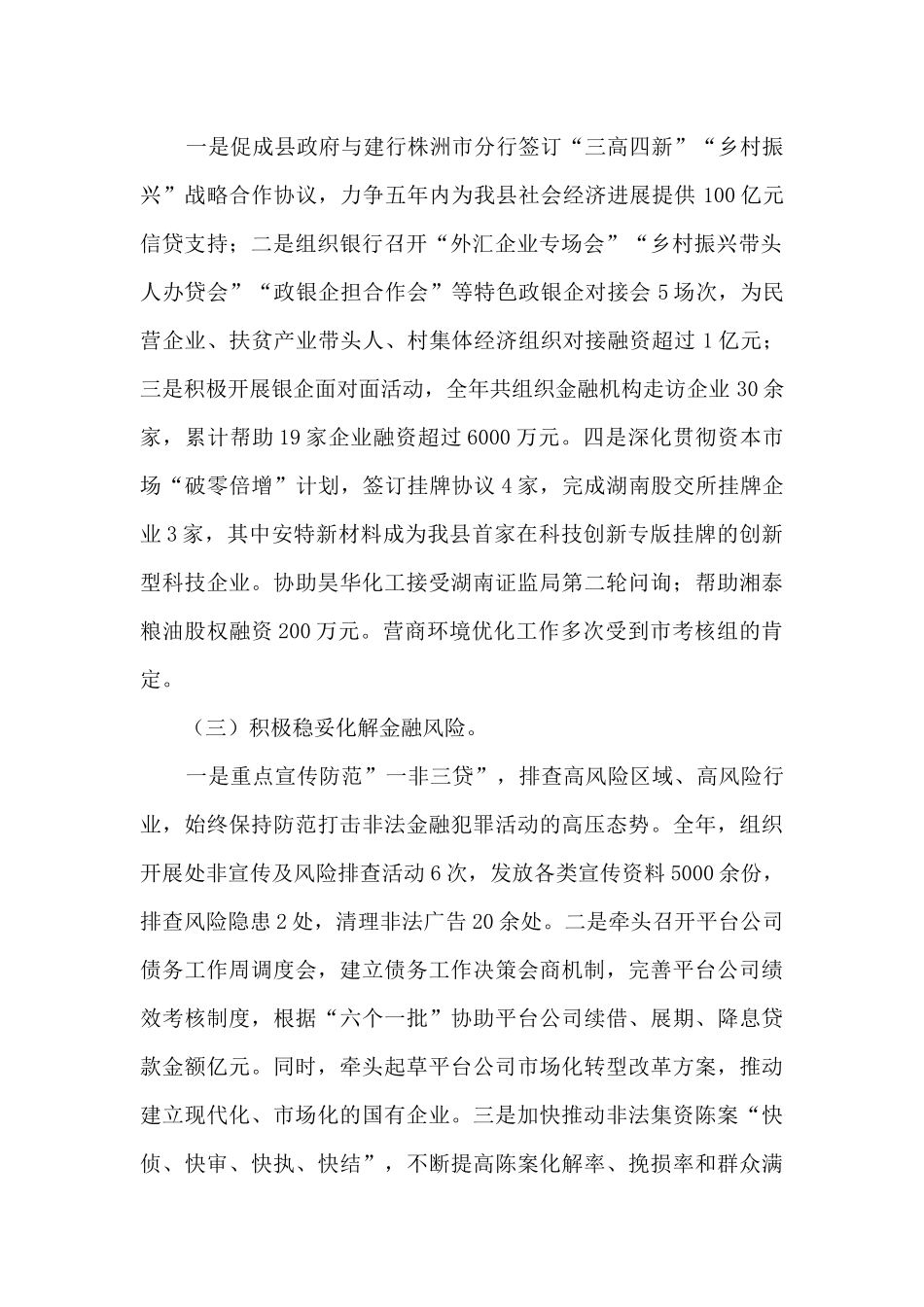 XX县金融办党支部关于全年工作情况的报告_第2页