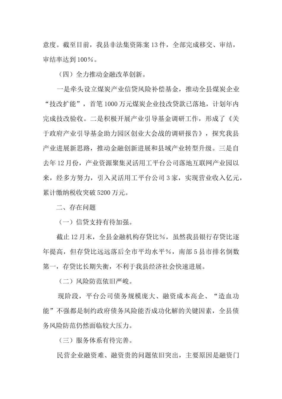 XX县金融办党支部关于全年工作情况的报告_第3页