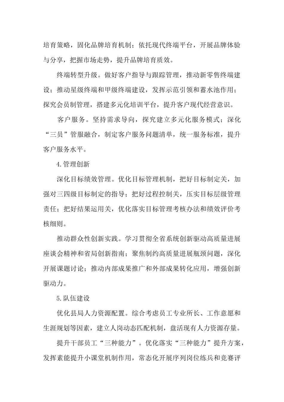 XX县烟草专卖局2024年工作计划_第2页