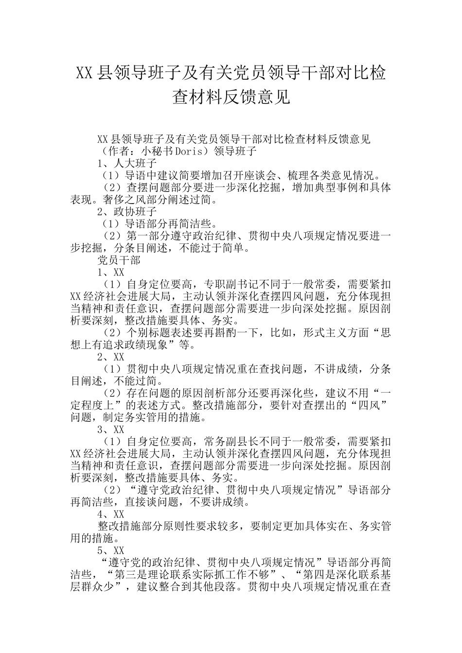 XX县领导班子及有关党员领导干部对照检查材料反馈意见_第1页