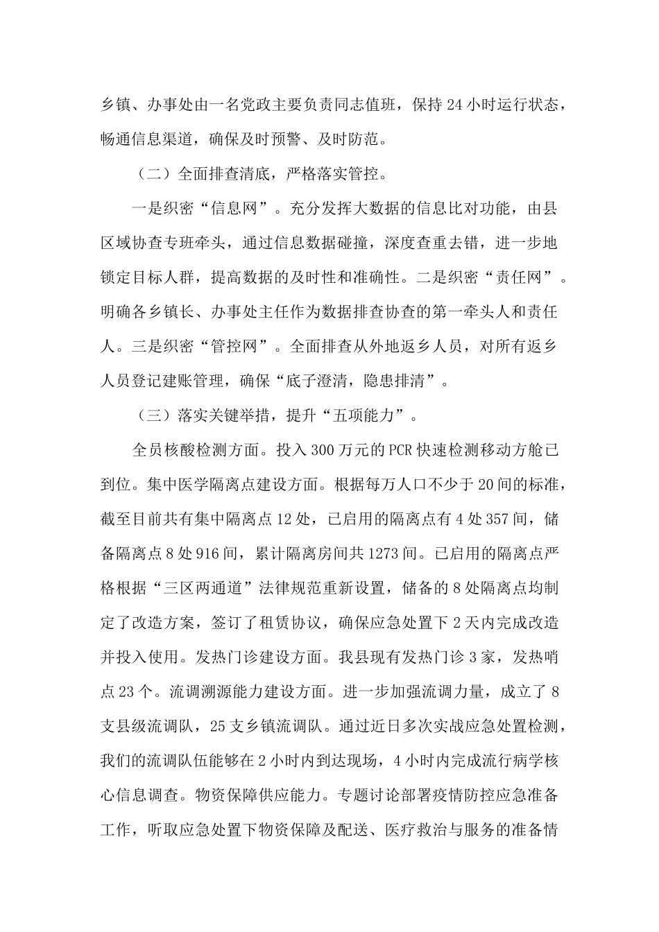 XX县疫情防控工作总结_第2页