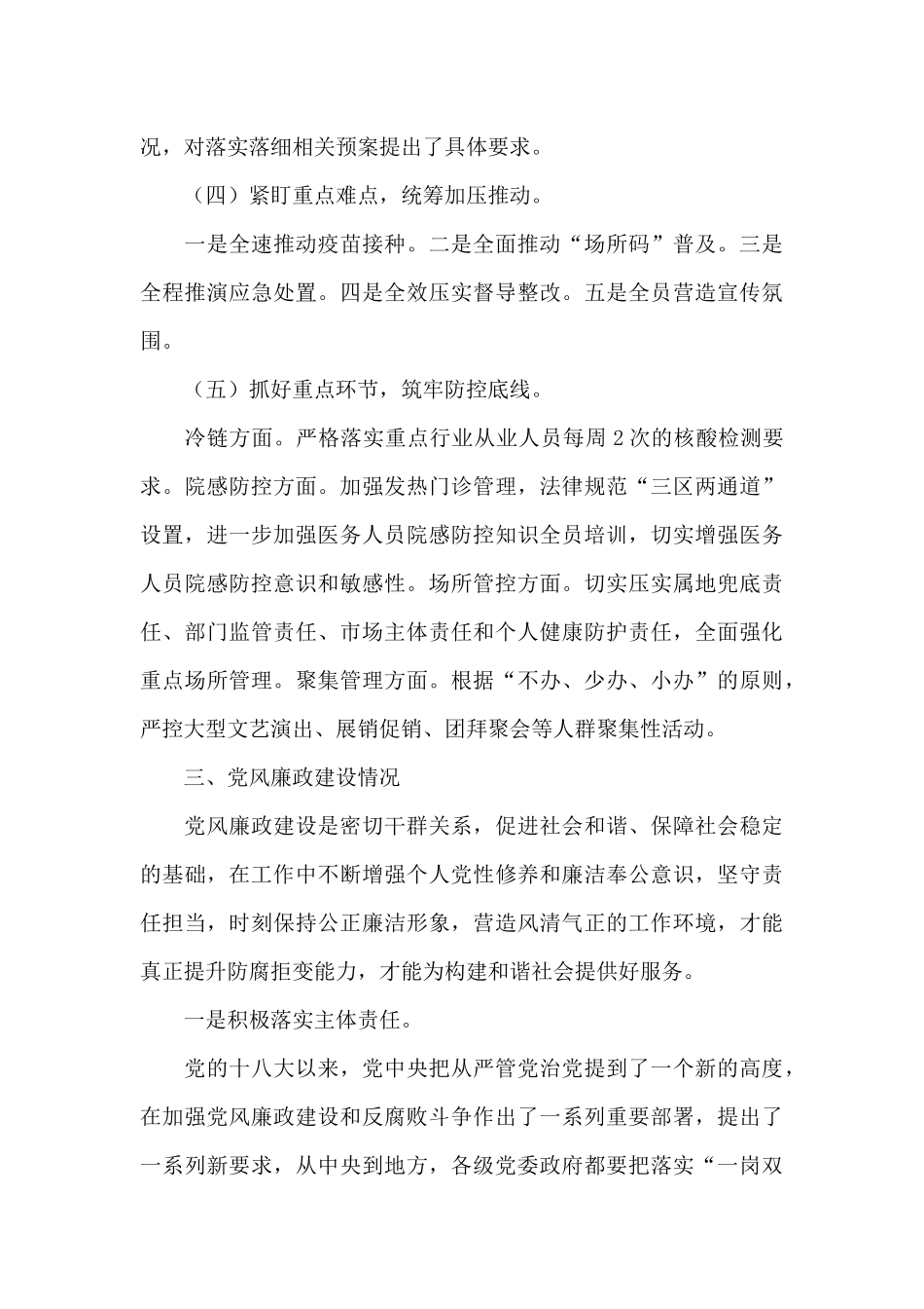 XX县疫情防控工作总结_第3页