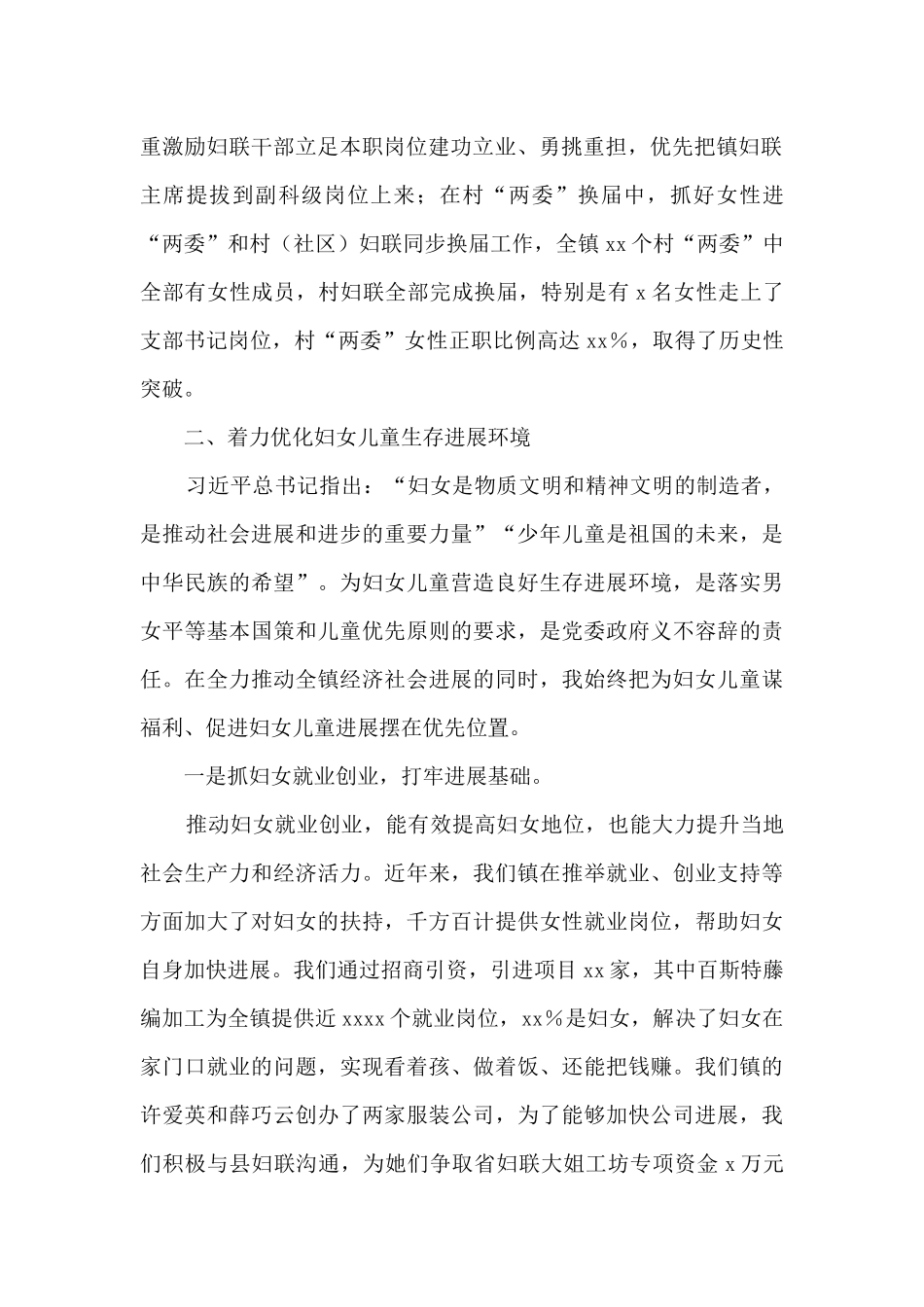 xx同志在妇联座谈会的讲话_第2页