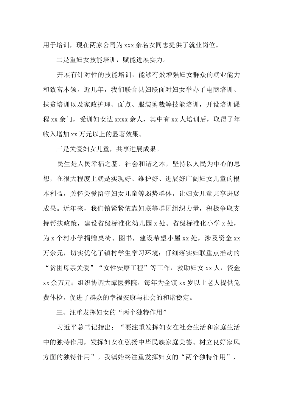 xx同志在妇联座谈会的讲话_第3页