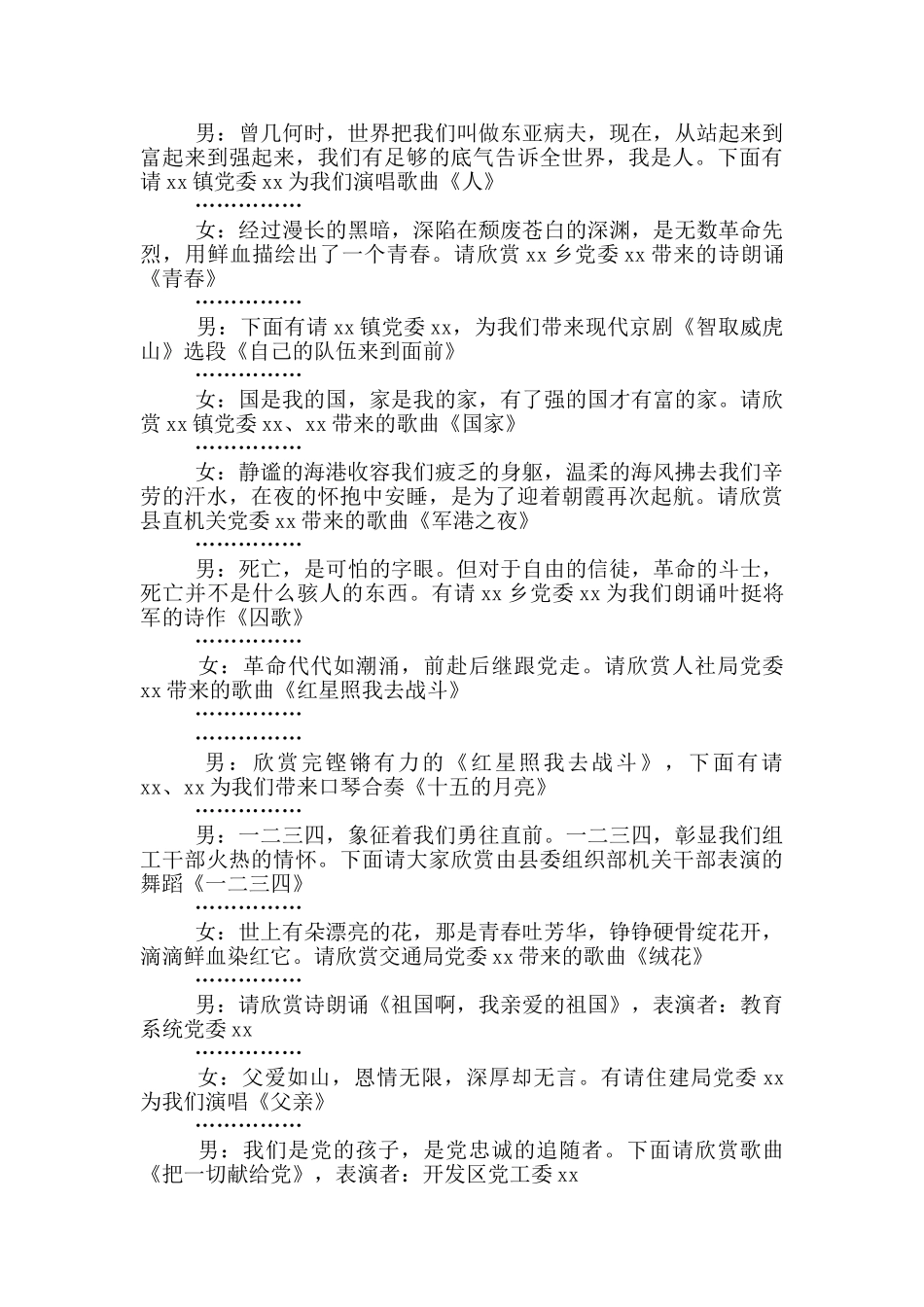 xx县组织系统纪念建党100周年文艺晚会主持词串词_第2页