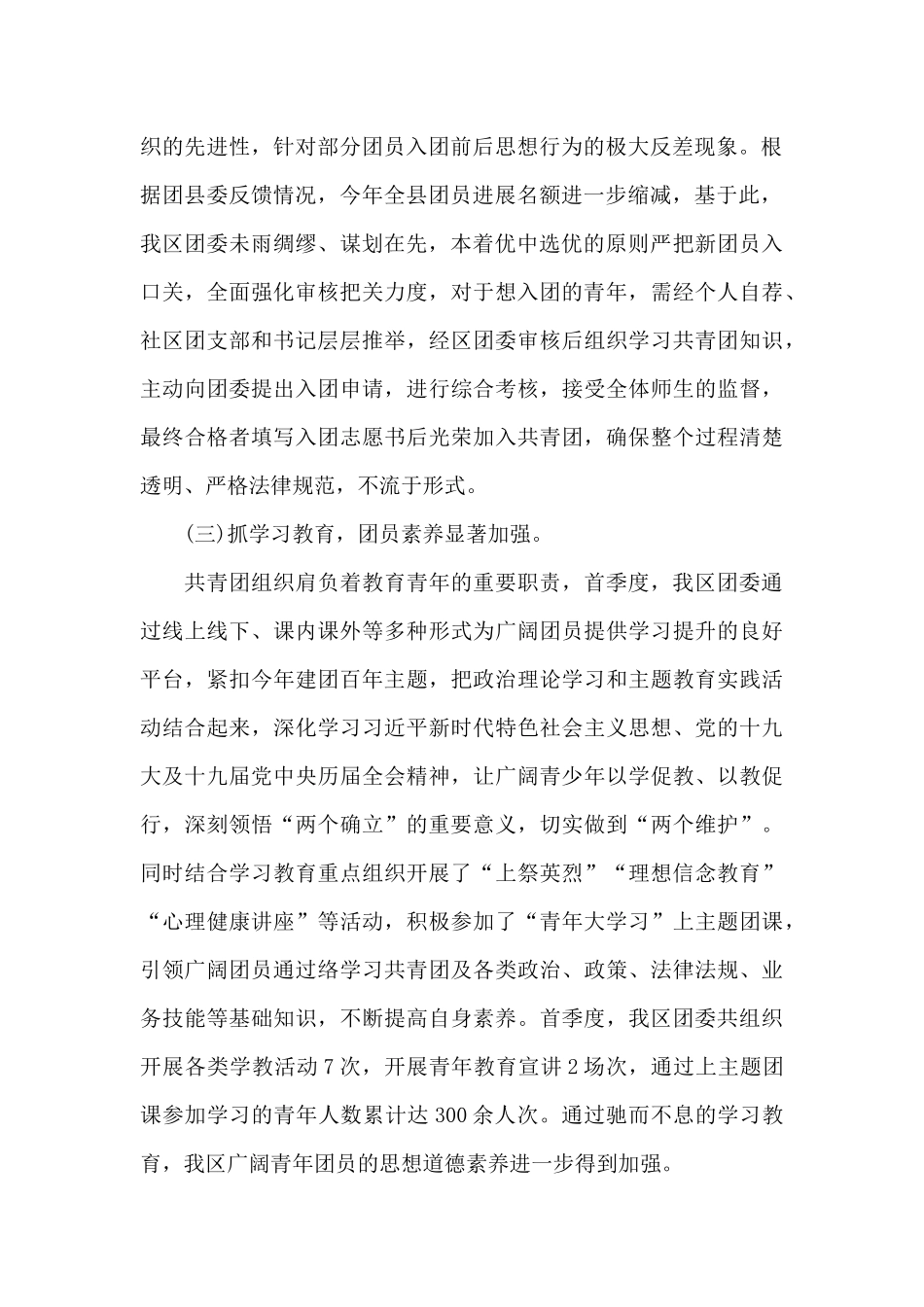 xx团委2024年度一季度工作总结及二季度工作计划范文_第2页