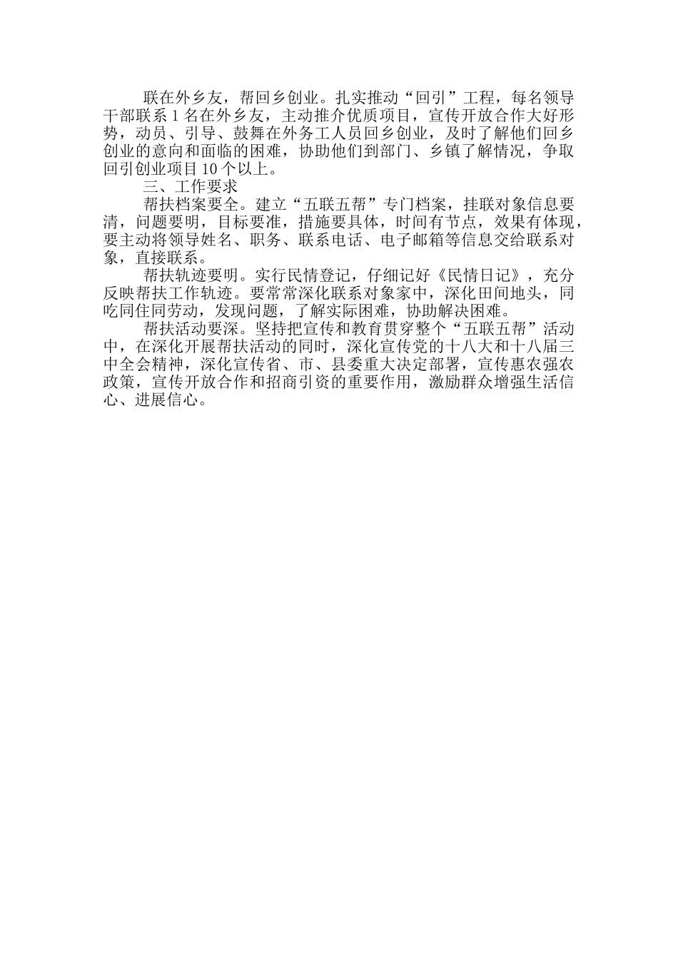 XX商务局“两学一做”学习教育活动实施方案_第2页