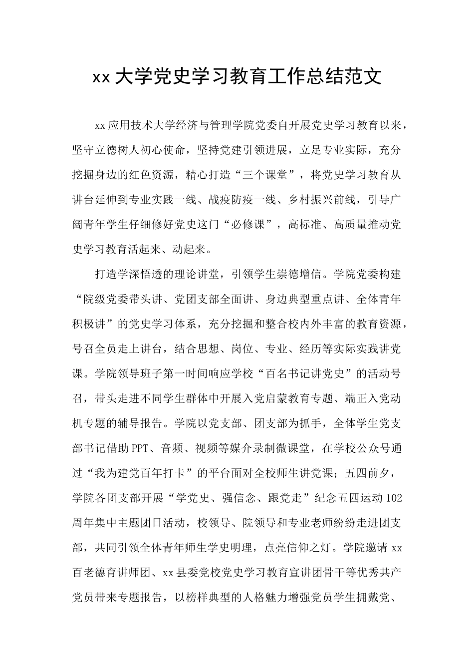 xx大学党史学习教育工作总结范文_第1页