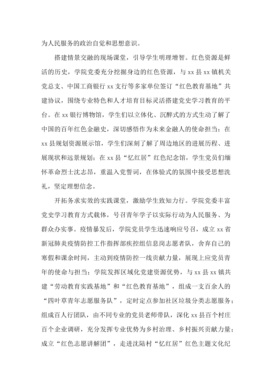 xx大学党史学习教育工作总结范文_第2页