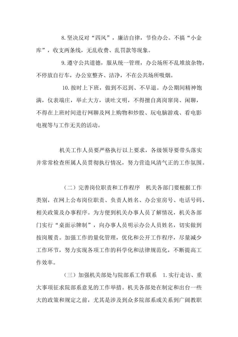 XX大学机关作风建设规定_第2页