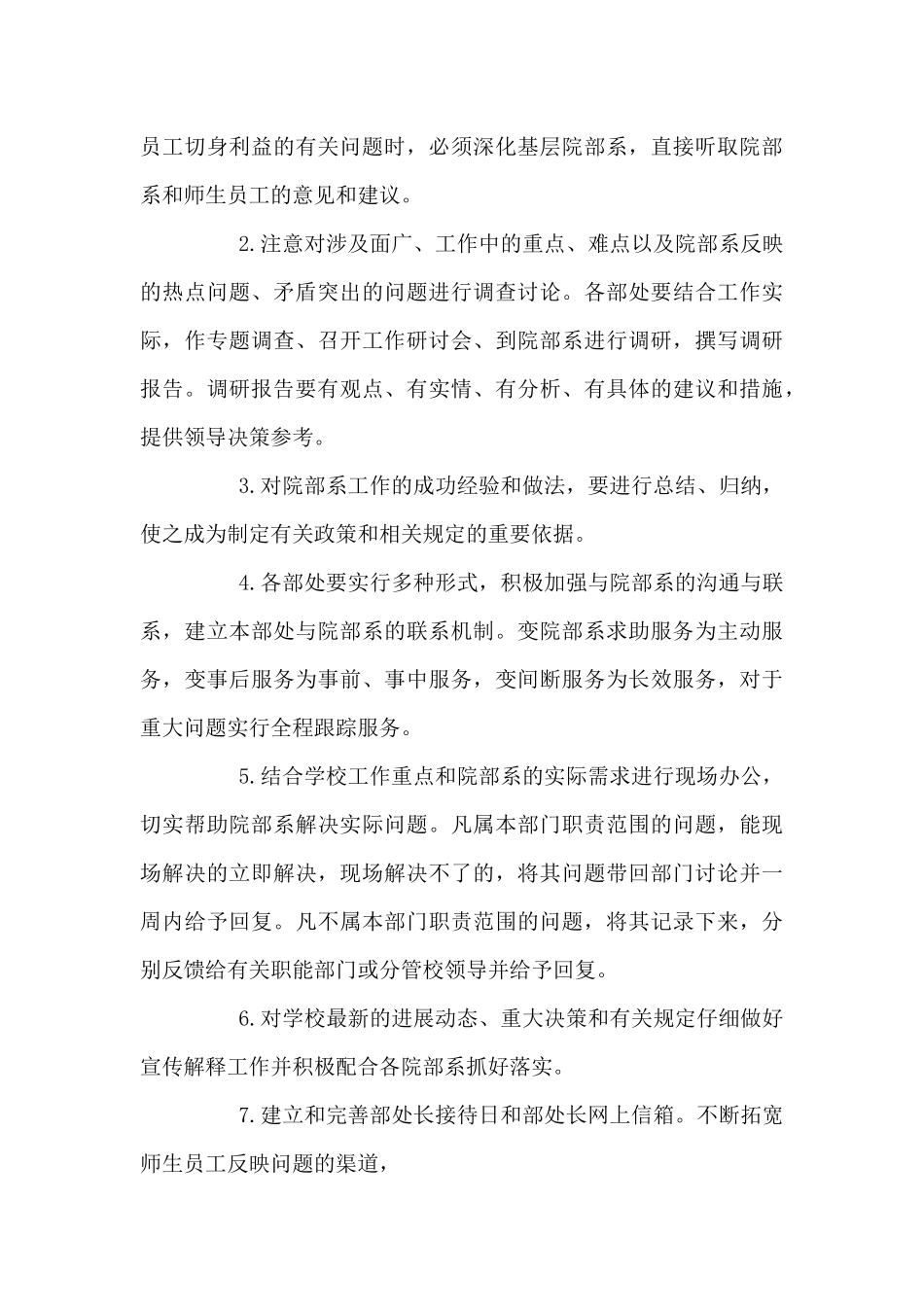 XX大学机关作风建设规定_第3页