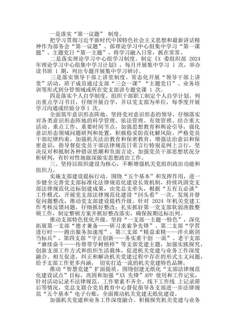 XX委组织部党总支2024年上半年工作总结_第2页