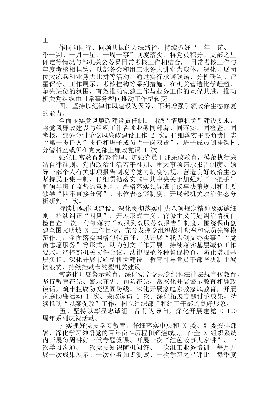 XX委组织部党总支2024年上半年工作总结_第3页